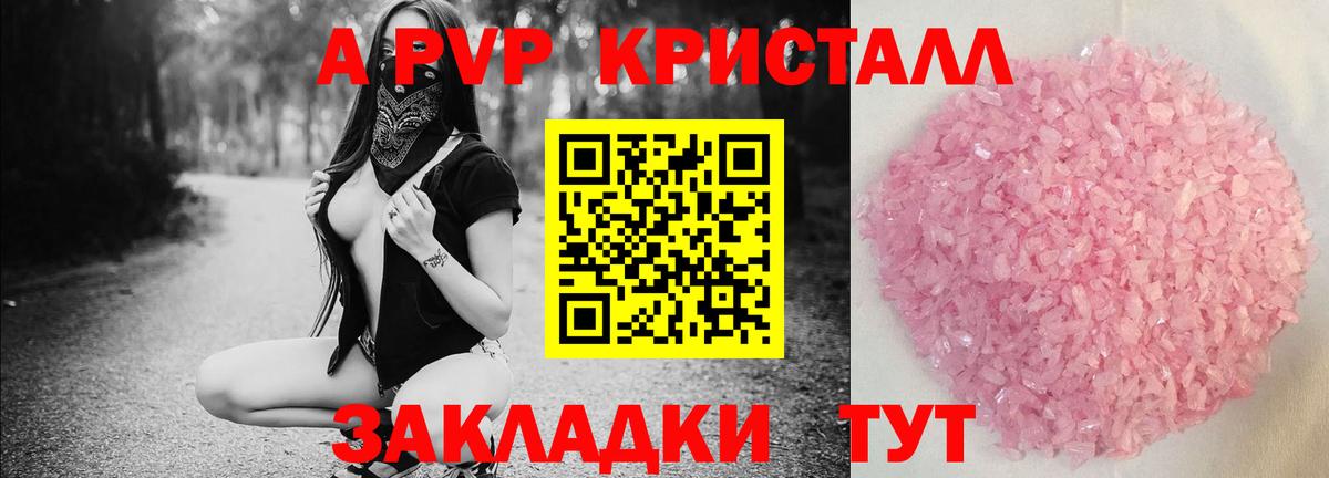 Alpha PVP Соль  А ПВП кристаллы  Alpha-PVP СК  Петропавловск-Камчатский  A-PVP  Вход с VPN 