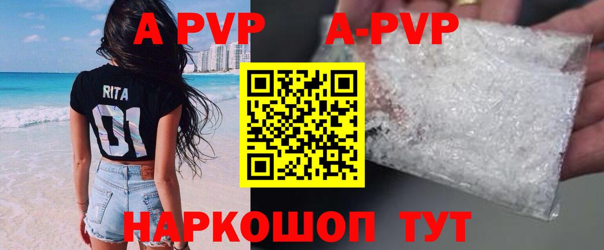 A-PVP VHQ Петропавловск-Камчатский