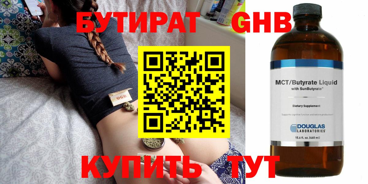 Петропавловск-Камчатский  БУТИРАТ бутандиол  Вход с VPN 