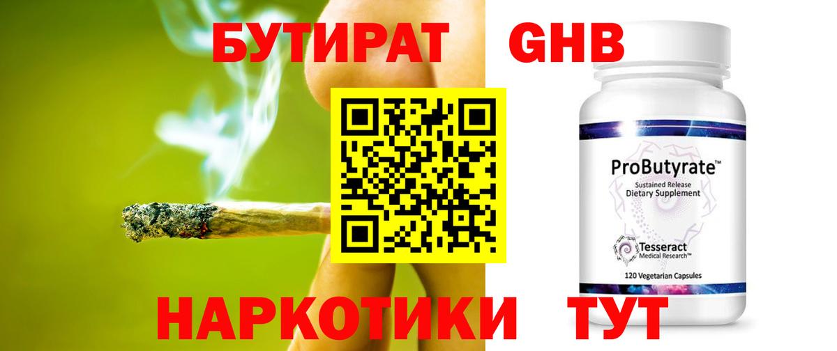 БУТИРАТ бутик Петропавловск-Камчатский