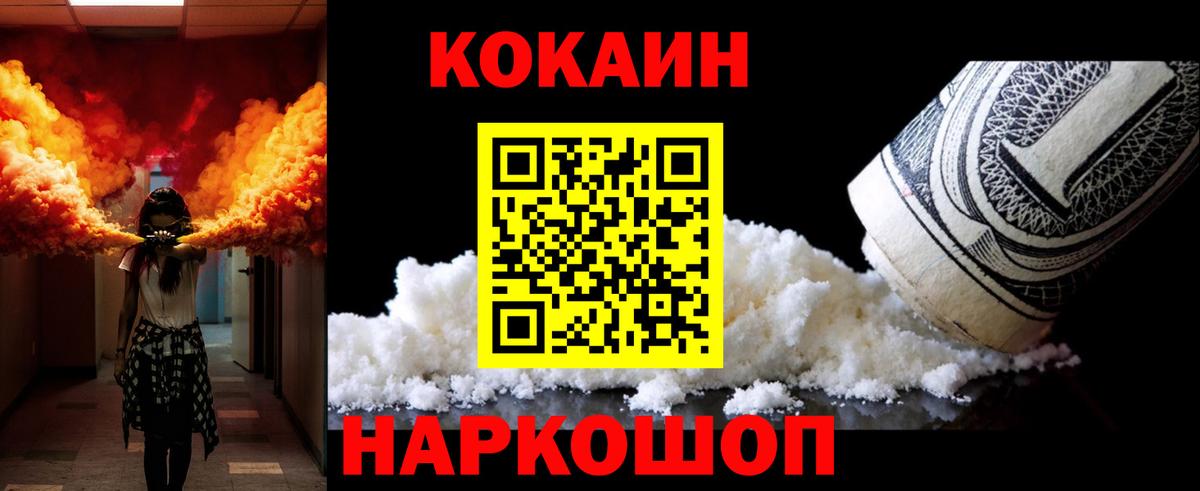 Кокаин 97% Петропавловск-Камчатский