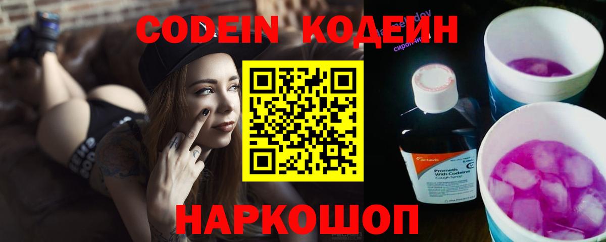 Кодеин напиток Lean (лин) Петропавловск-Камчатский