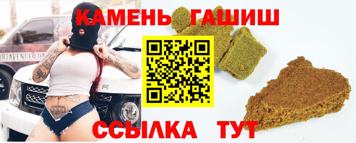 ГАШ убойный  Вход с VPN  продажа наркотиков  Петропавловск-Камчатский  ГАШ 