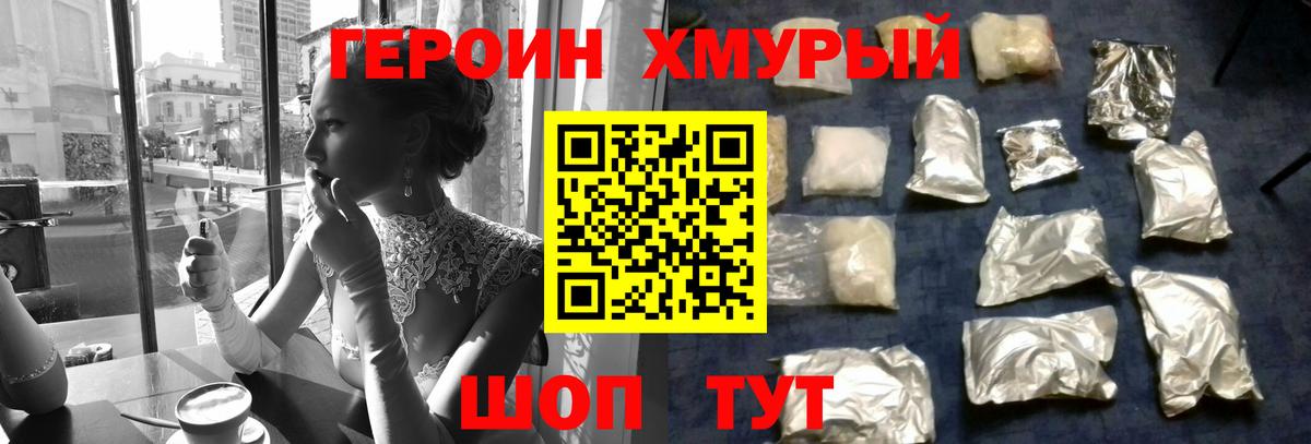Петропавловск-Камчатский  Героин  Вход с VPN  Героин Heroin 