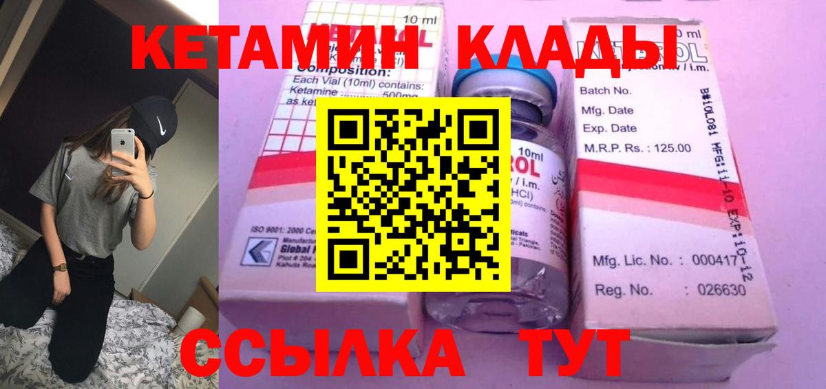 КЕТАМИН VHQ  Вход с VPN  Петропавловск-Камчатский 