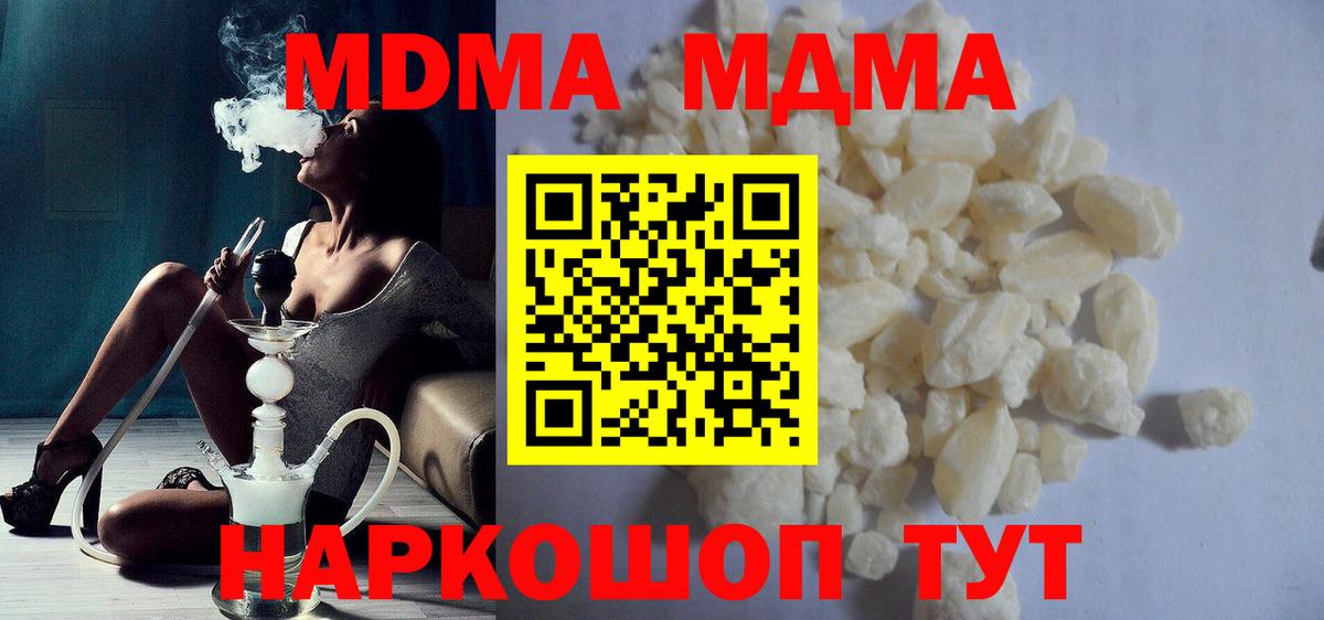MDMA молли  Вход с VPN  Петропавловск-Камчатский  МДМА Molly 