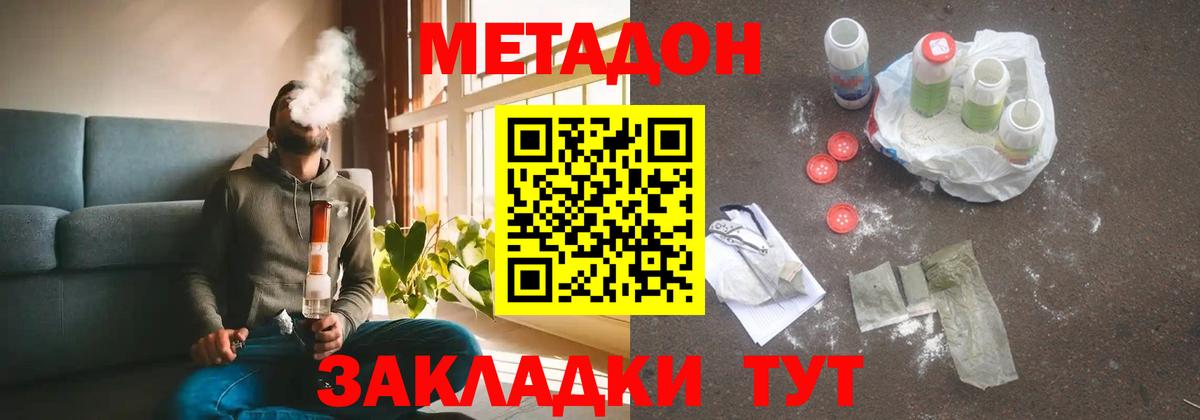 Метадон methadone  МЕТАДОН кристалл  Петропавловск-Камчатский  Вход с VPN 